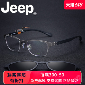 Jeep吉普眼镜架磁铁套镜偏光墨镜夹片镜框男士近视太阳镜商务7025