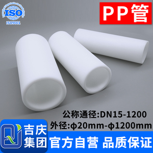 吉庆pp管化工管道聚丙烯管材工业排水管防腐下水塑料管子圆管硬管