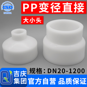 pp大小头frpp异径直接变径接头直通塑料水管热熔套筒转换管件配件