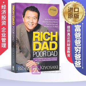Rich Dad Poor Dad 英文原版 富爸爸穷爸爸 富人教了他们的孩子哪些是穷人和中层教不了的 经济投资 企业管理 英文版进口英语书籍