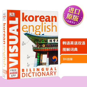 韩语英语双语图解词典 DK Korean English Bilingual Visual Dictionary 英文原版 英文版工具书 语言学习字典辞典 进口原版书籍