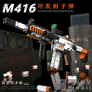 M416中国积木枪拼装枪玩具可发射子弹儿童益智力开发男孩系列模型
