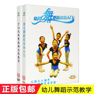 少儿幼儿童学跳舞蹈基本功入门民族舞教学视频教程光盘DVD光碟片