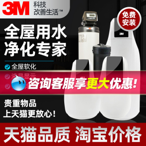 美国3M软水机SFT-100家用自来水过滤器中央净水器除垢软化水质