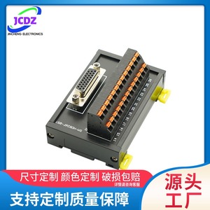 DB26 端子板 HDB26芯 公母可选中继端子台弹片式接线接线模块模组