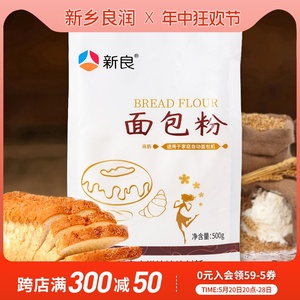 新良面包粉500g*2高筋面粉小包装家用面包机专用日式吐司烘焙材料