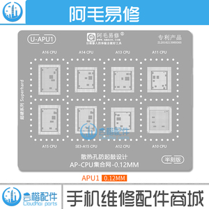 适用苹果CPU上下层/A16/A15/A14/13/A12/A11/A10/A9/A8/7/6植锡网