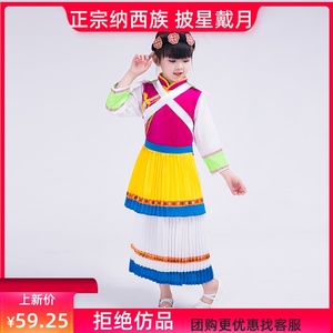 国庆云南纳西族披星戴月男女表演舞蹈服儿童演出服装民族优质新款