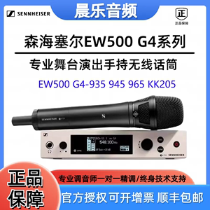 SENNHEISER/森海塞尔 EW500G4-935 945 965 KK205舞台手持无线麦