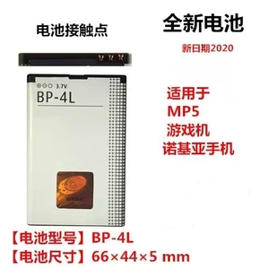 诺基亚手机电池E71 E72 E63 E52 N72 BP-4L电池 新款3310手机电池