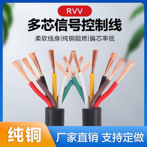 金鹏宇电缆RVV2芯3芯4芯5芯6芯7芯8芯10芯12芯0.2/0.3/0.5信号线