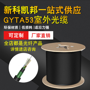 KB新科凯邦GYTA53-8B1室外8芯12芯24芯48芯单模光缆双铠双护重凯地埋层绞式GYTA53-24B1