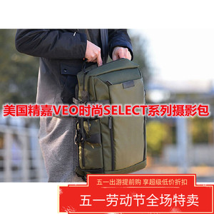 精嘉VEO唯影SELECT41/45M/49防盗户外潮流文艺街拍双肩相机摄影包