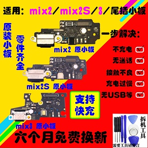 适用小米Mix Mix2 S Mix3尾插小板 max2 充电送话器耳机小板原装