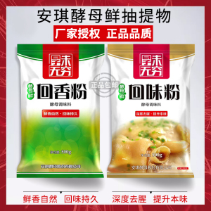 安琪酵母鲜回味粉回香粉增香粉厚味无穷去腥味增回味500g包邮