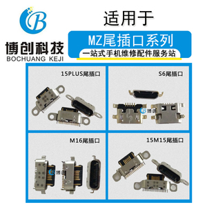 博创尾插口适用于魅族15 15plus M16魅蓝S6 M15 pro7plus USB充电