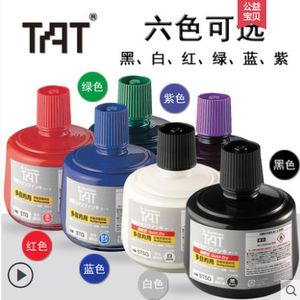日本旗牌环保TAT速干油墨金属塑料打码印油STSG-3黑蓝白工业用330