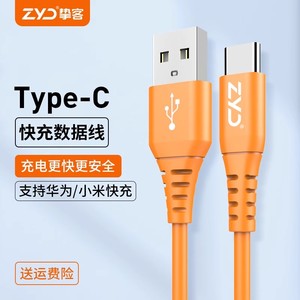 ZYD挚客超软快充数据线适用华为oppo小米vivo手机通用安卓usb闪充typec充电线mate50柔软加长2M车载导航投屏