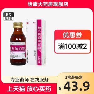 殨克复方黄柏液涂剂120ml*1瓶/盒