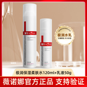 薇诺娜极润水乳套装三件套极润保湿柔肤水120ml 极润保湿乳液50g