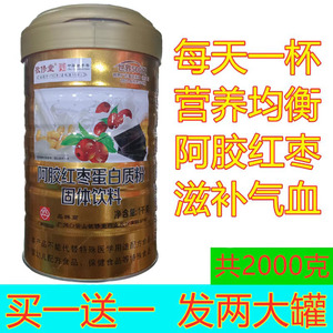 阿胶红枣蛋白质粉增强营养品成人中年人代餐食品补品气血非免疫力