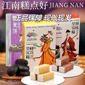 杨先生糕点龙井茶芡实糕1盒200克杭州西湖网红非遗传统糕点零食