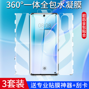 适用华为nova8pro水凝钢化膜nova8pro全屏手机膜nove8se曲面华novo8pr0全包蝴蝶note8曲屏保护por防摔软膜