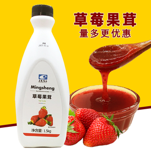 茗晟草莓果茸1.5kg 含果肉草莓浓缩汁商用冲饮果汁浓浆奶茶店专用
