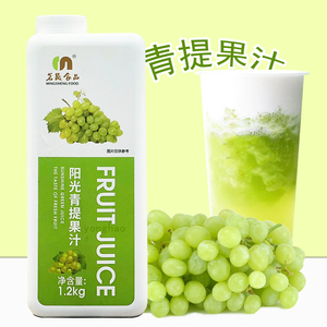 茗晟青提果汁1.2kg 青提浓缩汁奶茶店专用雨后青提原料青葡萄汁