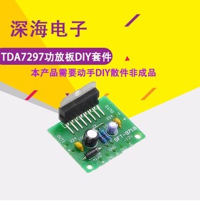 TDA7297功放散件直流12V数字功放2.0套件双声道电子DIY音频功放板