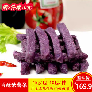 高益香酥紫薯地瓜条油炸冷冻薯条粗薯条大薯条香脆薯条10包包邮