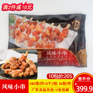 新豪登风味小串调理猪肉牛油肉串牙签肉串商用烧烤油炸半成品食材