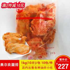 正大奥尔良腿排调理带皮腿排炸鸡排汉堡肉排商用冷半成品10片/包