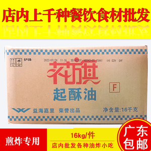 花旗起酥油16kg鸡排油炸深层煎炸油炸薯条鸡排商用油炸植物油