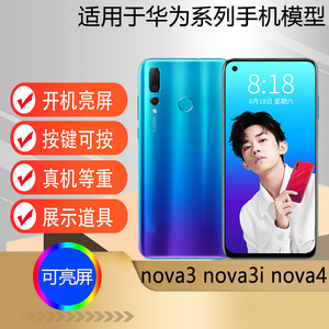 U&Q适用于华为nova4手机模型机nova3仿真模型机 nova3i道具可