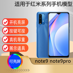 U&Q适用于红米NOTE9手机模型机 note9pro模型机 可亮屏仿真道具模型4G 5g