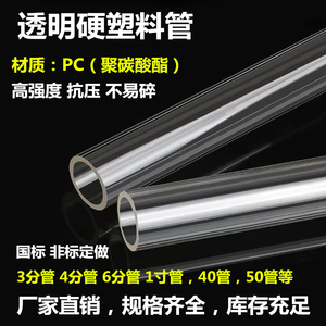透明PC管塑料管硬管聚碳酸酯管材配件4分6分1寸鱼缸水族高透明管