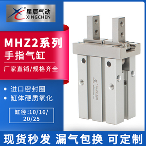 星辰气动手指气缸HFZ/MHZ2/MHZL2-10/16/20/32/40D-S小型平行夹爪
