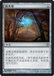 MTG万智牌 ISD依尼翠 简中 金 镇巫球