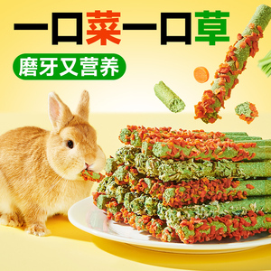 yee兔子磨牙草棒胡萝卜提摩西苜蓿草营养解闷龙猫荷兰猪零食草饼