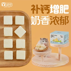 yee仓鼠零食羊奶粉片奶酪小金丝熊磨牙花枝专用品营养粮食大礼包