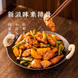 冷冻【齐善素食 新滋味素排骨】煮汤素肉豆制品佛家纯素食材