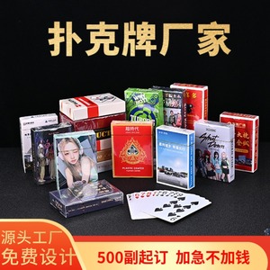 广告扑克定制厂家生产大小扑克牌宣传礼品个性创意纪念扑克订制做