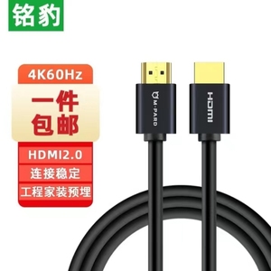 铭豹 HDMI  升级版 工装系列 高清线  4K*60Hz高清 视屏连接线