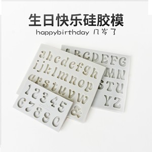 happybirthday硅胶模具生日快乐儿童蛋糕翻糖巧克力数字几岁模具