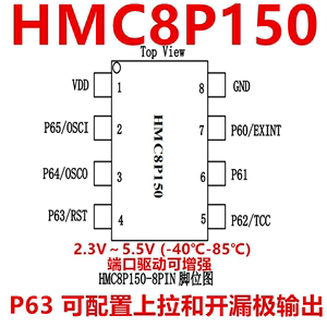 现货供应HMC8P150 单片机程序板子完全替代兼容台湾义隆EM78P153B