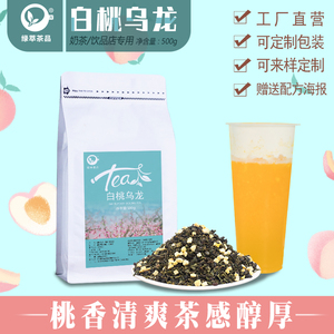 白桃乌龙茶奶茶店专用桃香乌龙水果奶盖茶蜜桃花田乌龙茶叶包商用