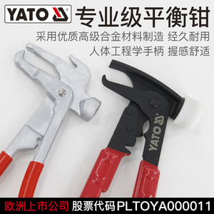 YATO平衡钳子敲夹平衡机配件轮胎动平衡仪铅块锤子拆卸补胎工具