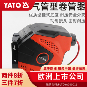 YATO气动软管卷盘软管鼓卷盘机绕线气管延长线盘自动伸缩卷管器