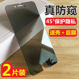 苹果8钢化膜防窥8plus全屏iPhone6s保护隐私6p半屏7护眼7p全钢化se2代手机膜